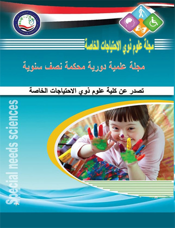 مجلة  علوم ذوي الاحتياجات الخاصة